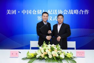 強(qiáng)強(qiáng)聯(lián)手，共創(chuàng)未來 美團(tuán)與中國倉儲(chǔ)與配送協(xié)會(huì)達(dá)成戰(zhàn)略合作