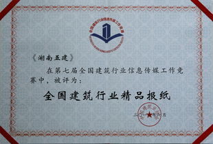湖南五建公司內(nèi)報(bào)與網(wǎng)站榮膺中國建筑業(yè)協(xié)會(huì)“精品報(bào)紙”與“精品網(wǎng)站”雙項(xiàng)殊榮，獲物流行業(yè)協(xié)會(huì)高度關(guān)注