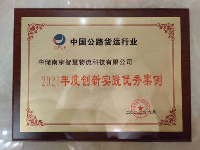 中儲(chǔ)智運(yùn)閃耀“中國公路運(yùn)力發(fā)展大會(huì)”，攜手物流行業(yè)協(xié)會(huì)共推數(shù)智化發(fā)展